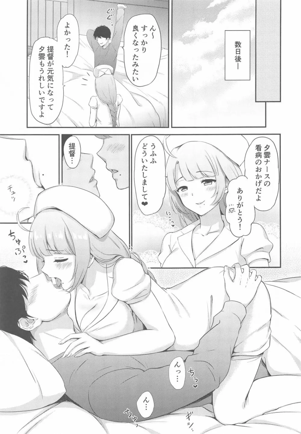 夕雲ナースに甘えたい - page4