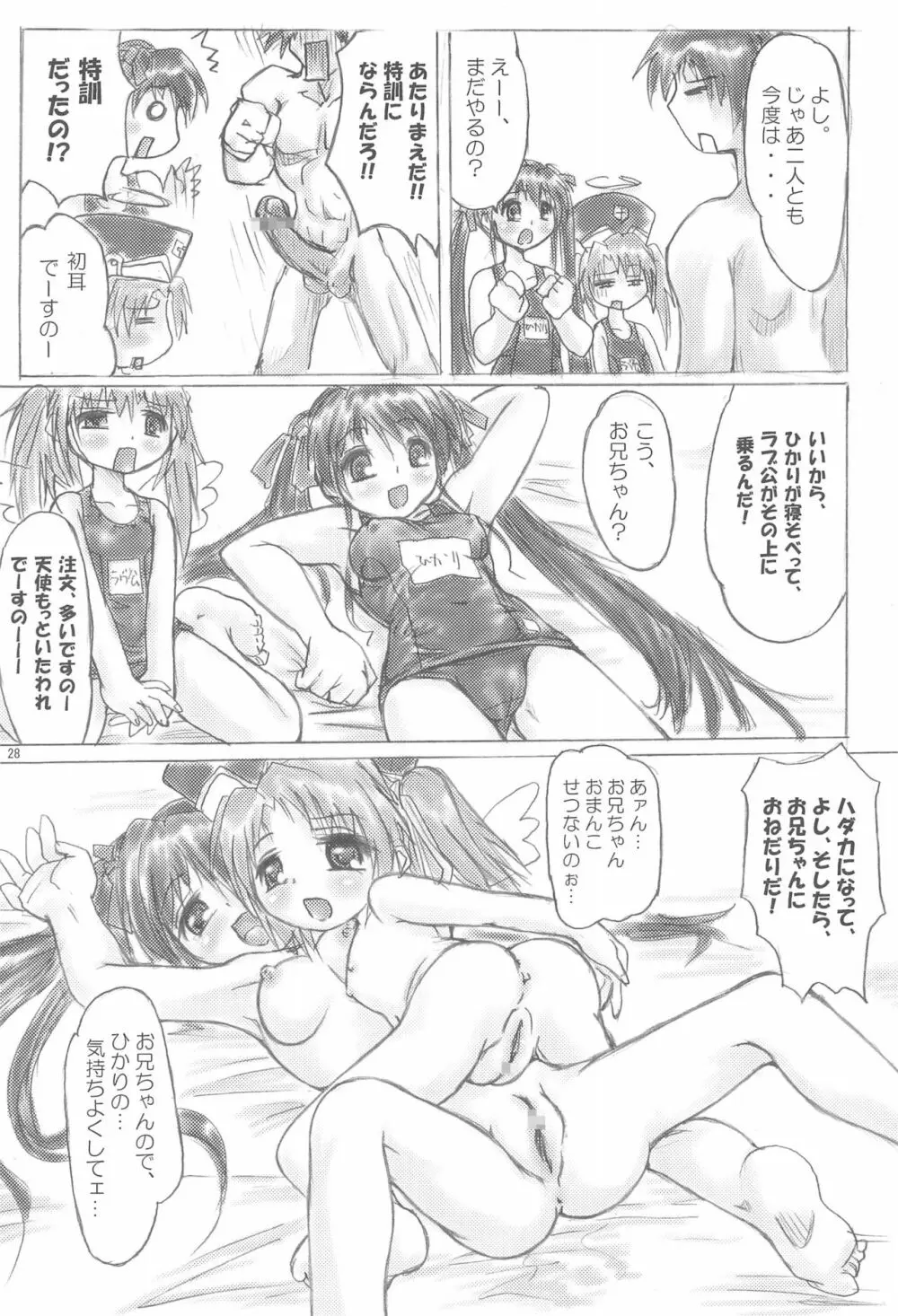 てなもんやエロティカル - page28