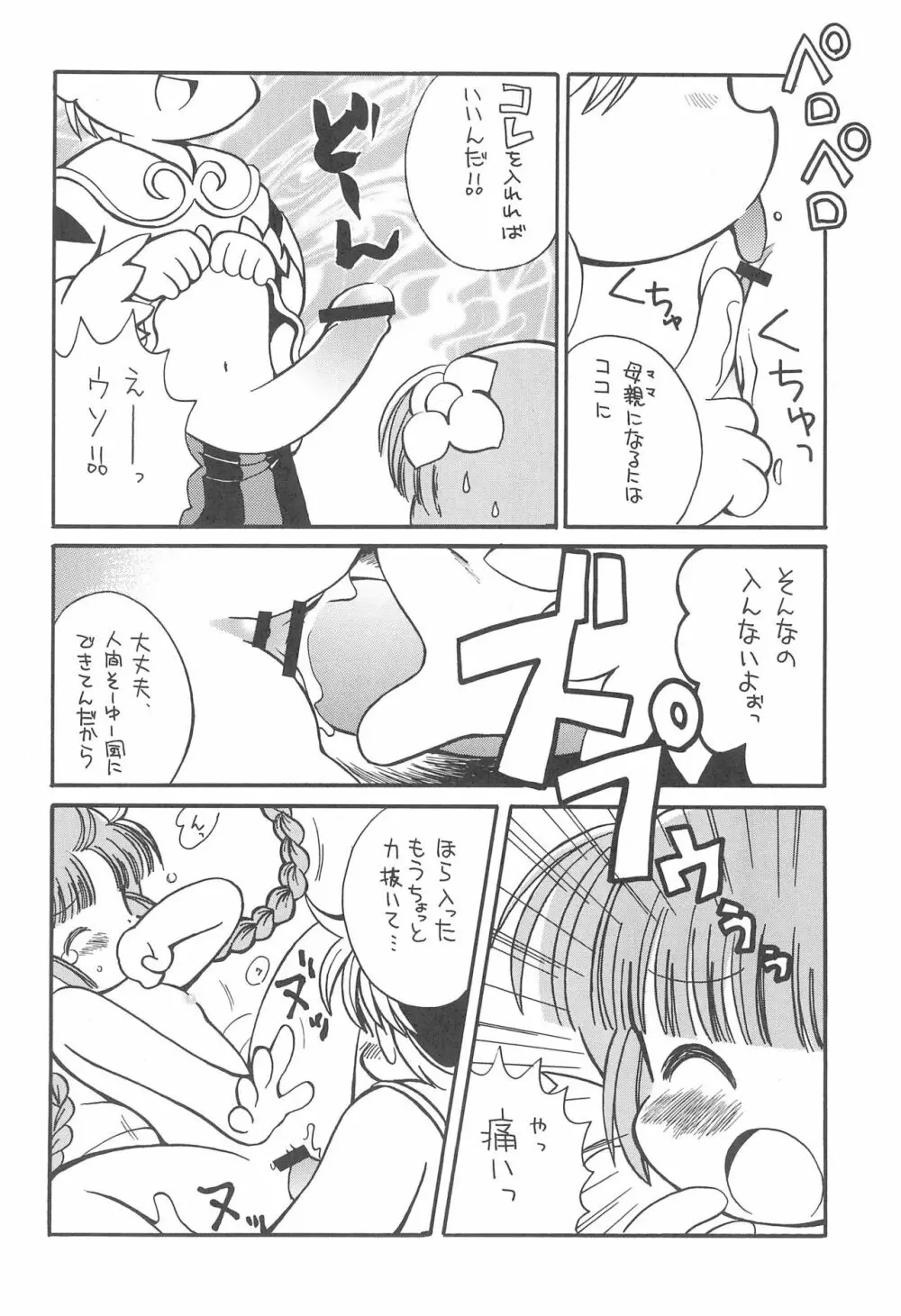 たべたきがする48 - page10