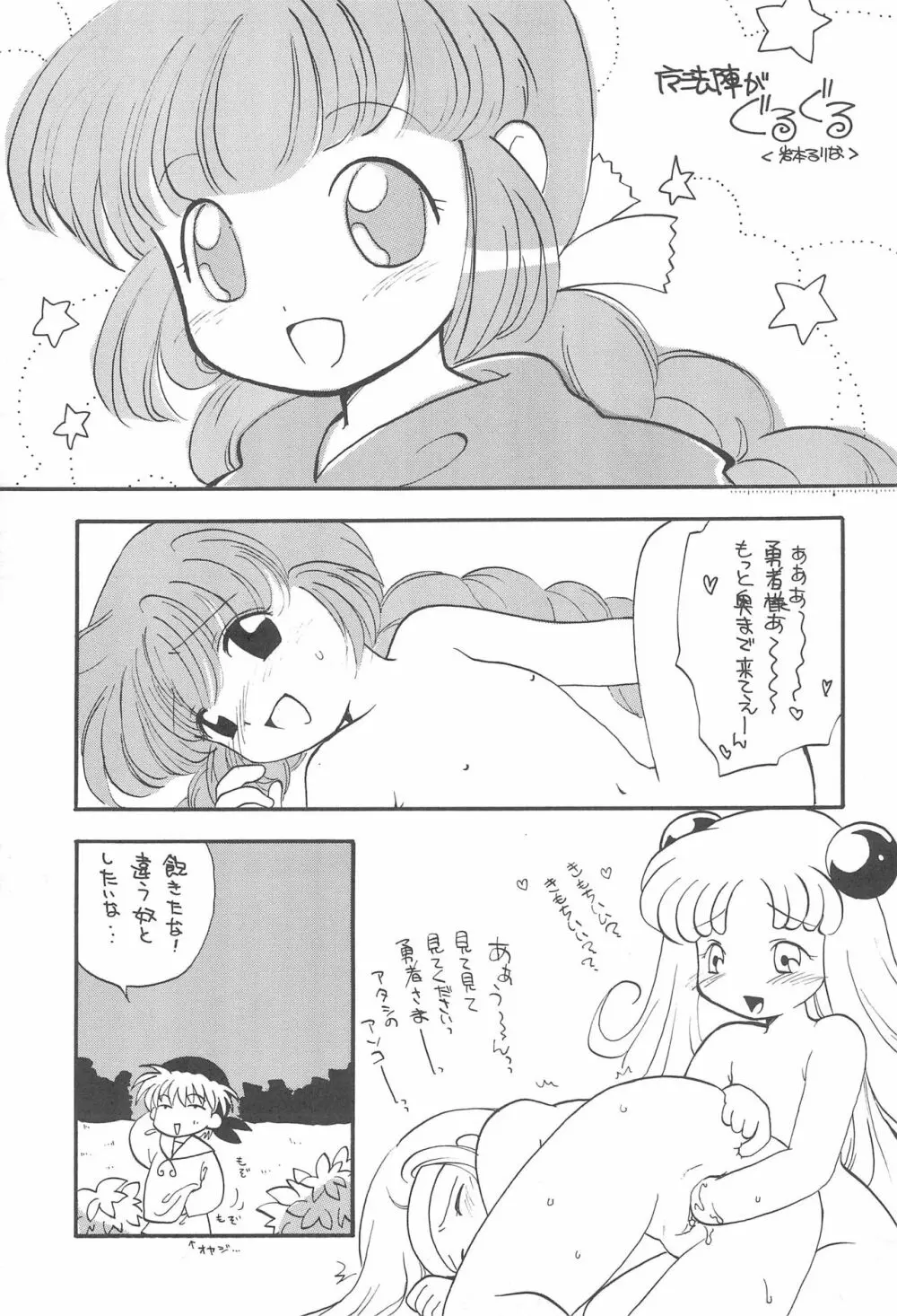 たべたきがする48 - page23