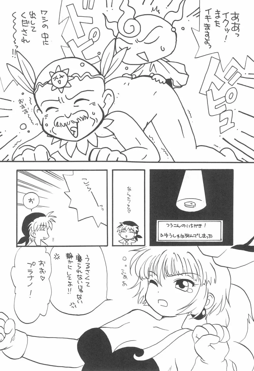 たべたきがする48 - page24