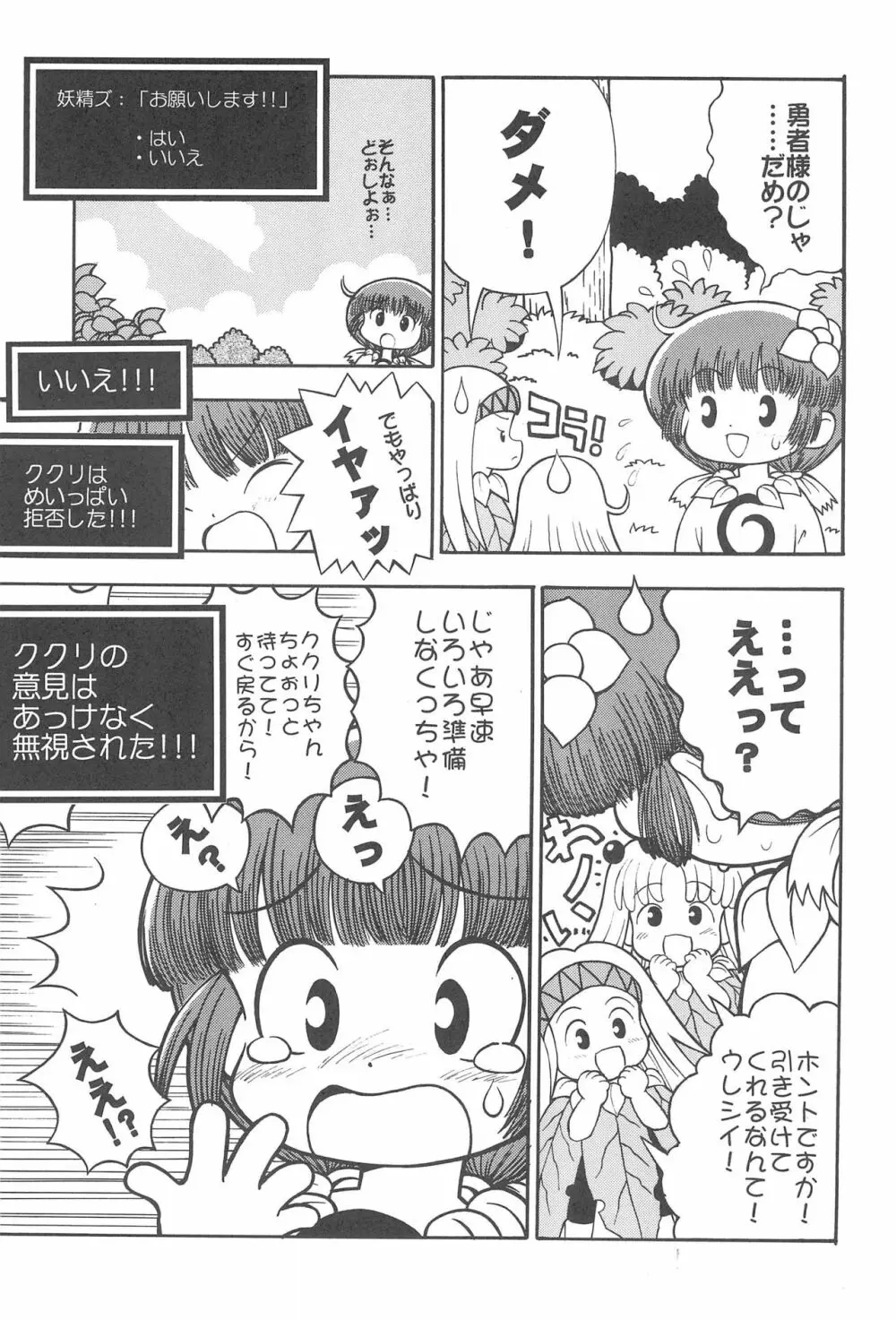 たべたきがする48 - page43