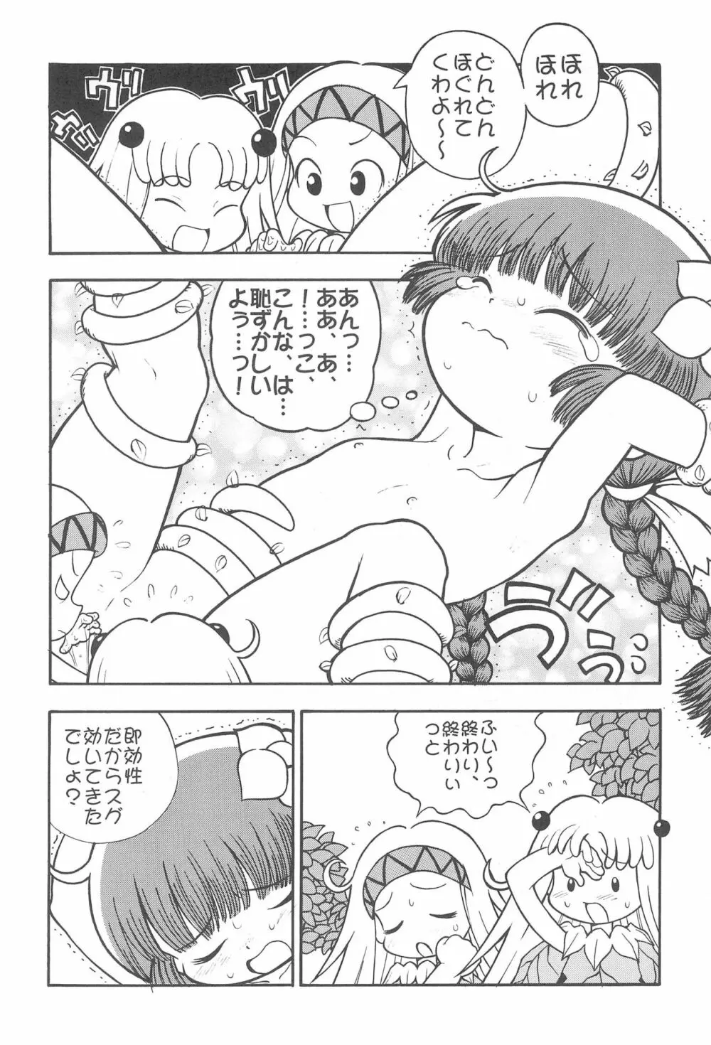 たべたきがする48 - page46