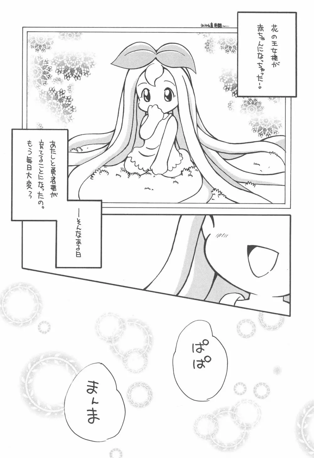 たべたきがする48 - page6