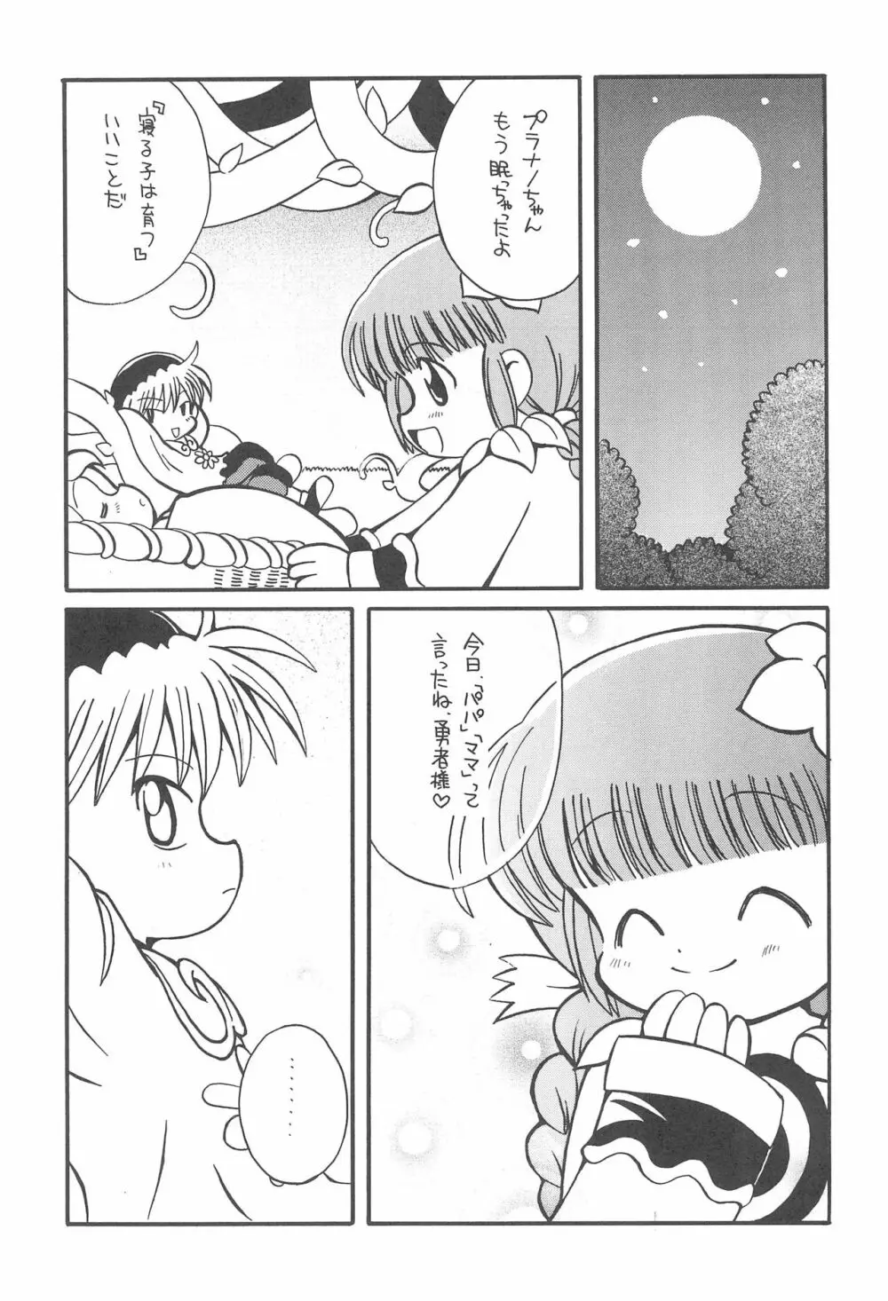 たべたきがする48 - page7