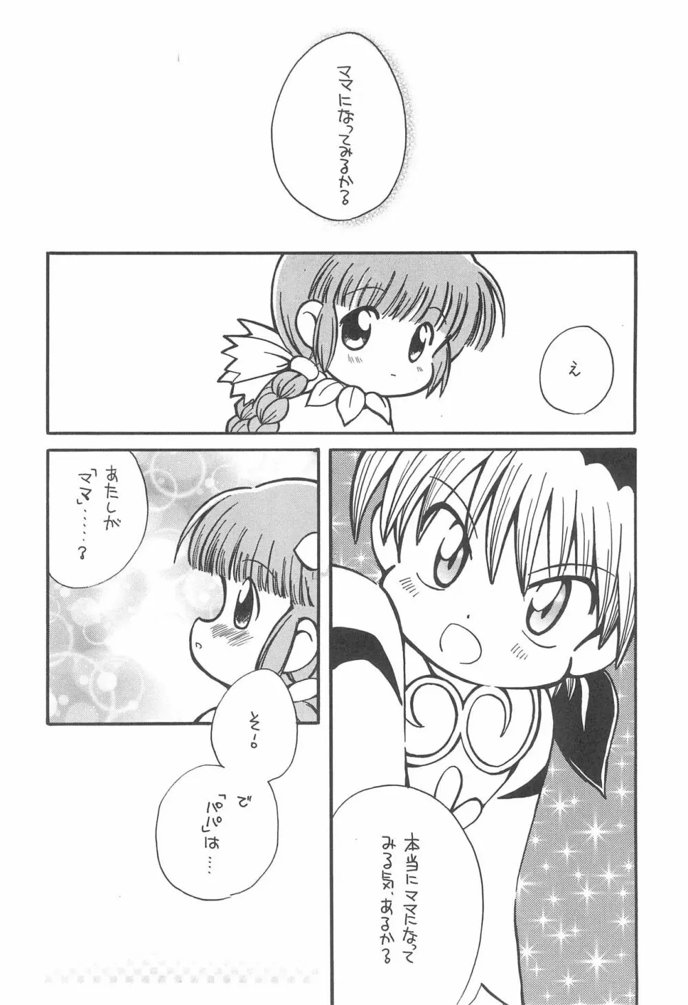 たべたきがする48 - page8