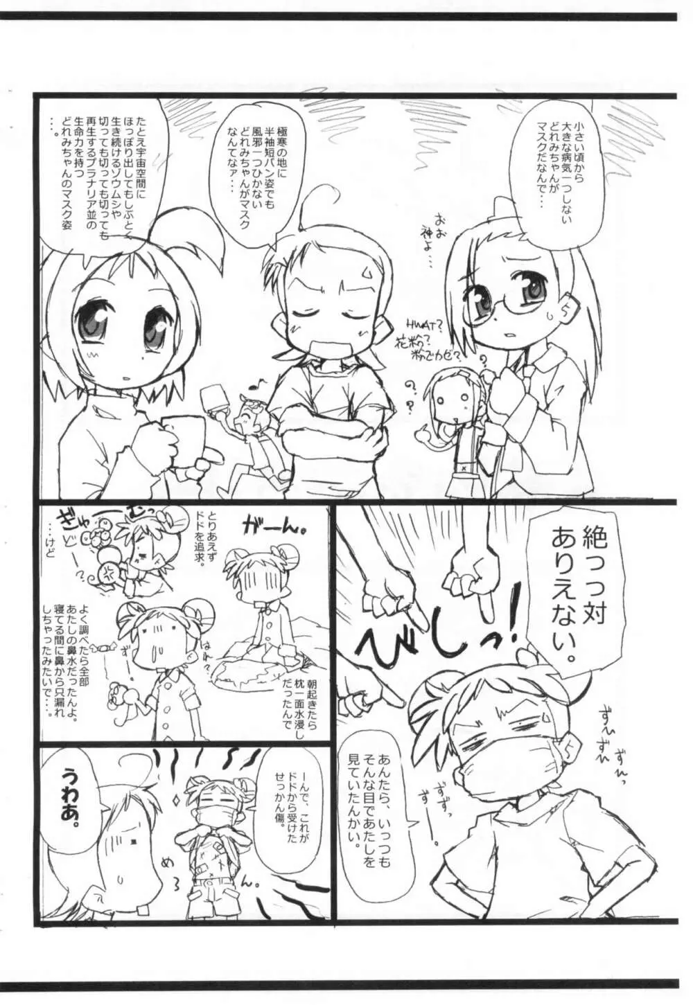 花粉と寄生虫と魔女見習い。 - page4