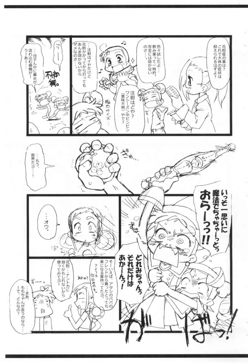 花粉と寄生虫と魔女見習い。 - page5