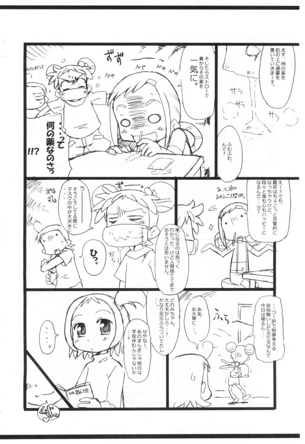 花粉と寄生虫と魔女見習い。 - page6