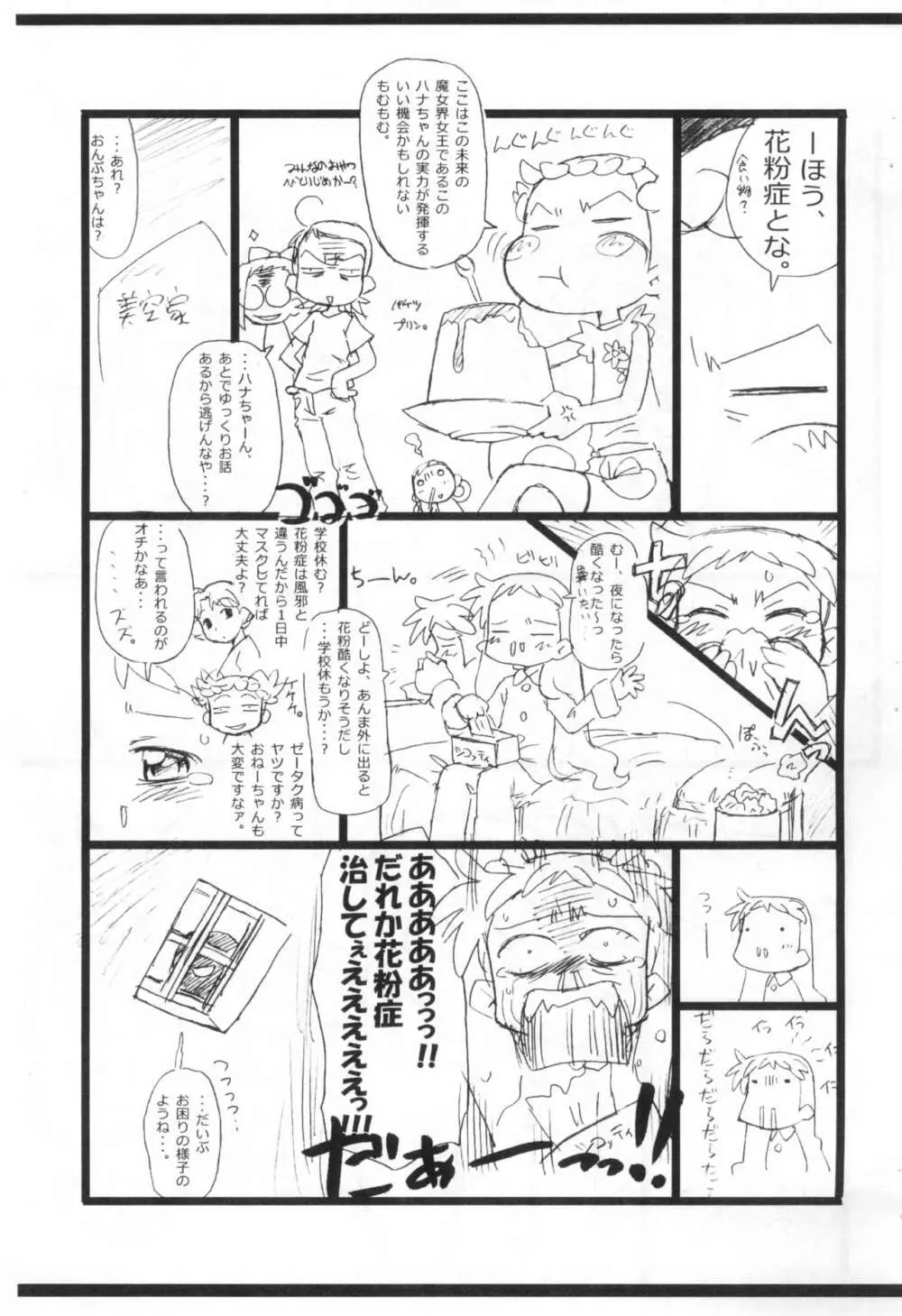 花粉と寄生虫と魔女見習い。 - page7