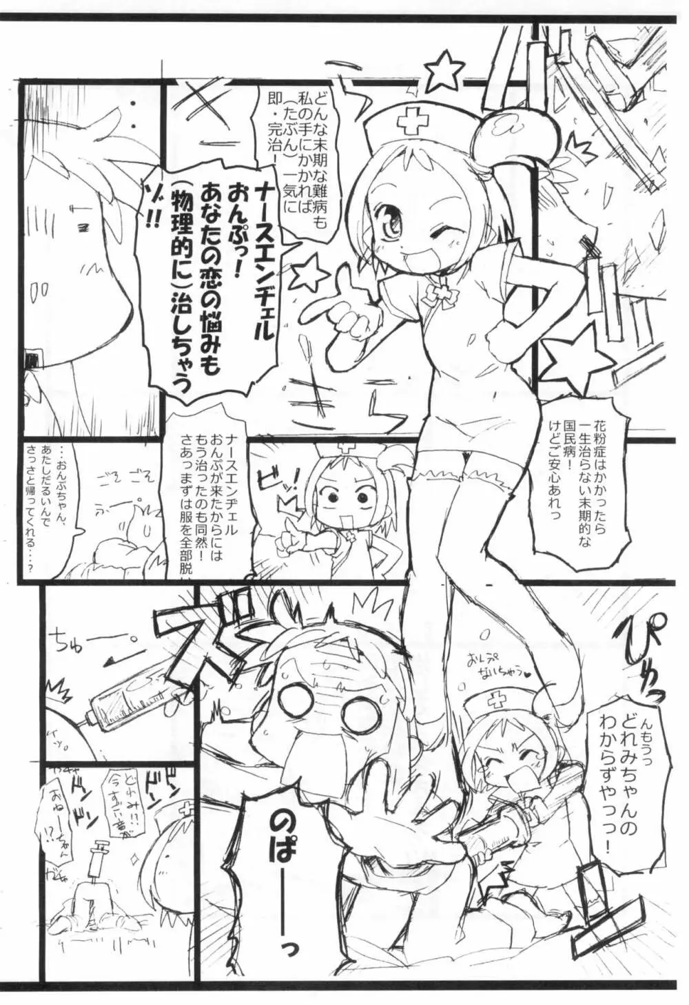 花粉と寄生虫と魔女見習い。 - page8