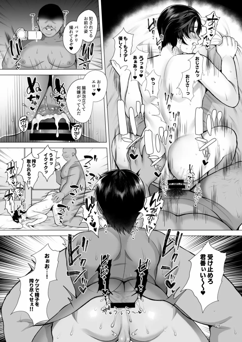 それでも僕はお父さんがすき - page28