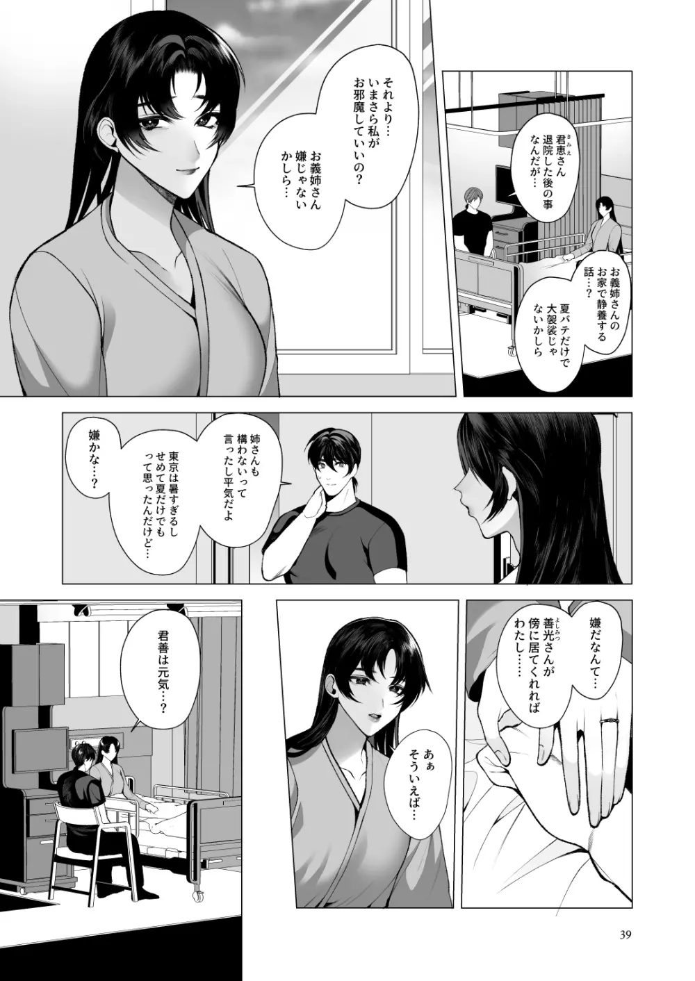 それでも僕はお父さんがすき - page38