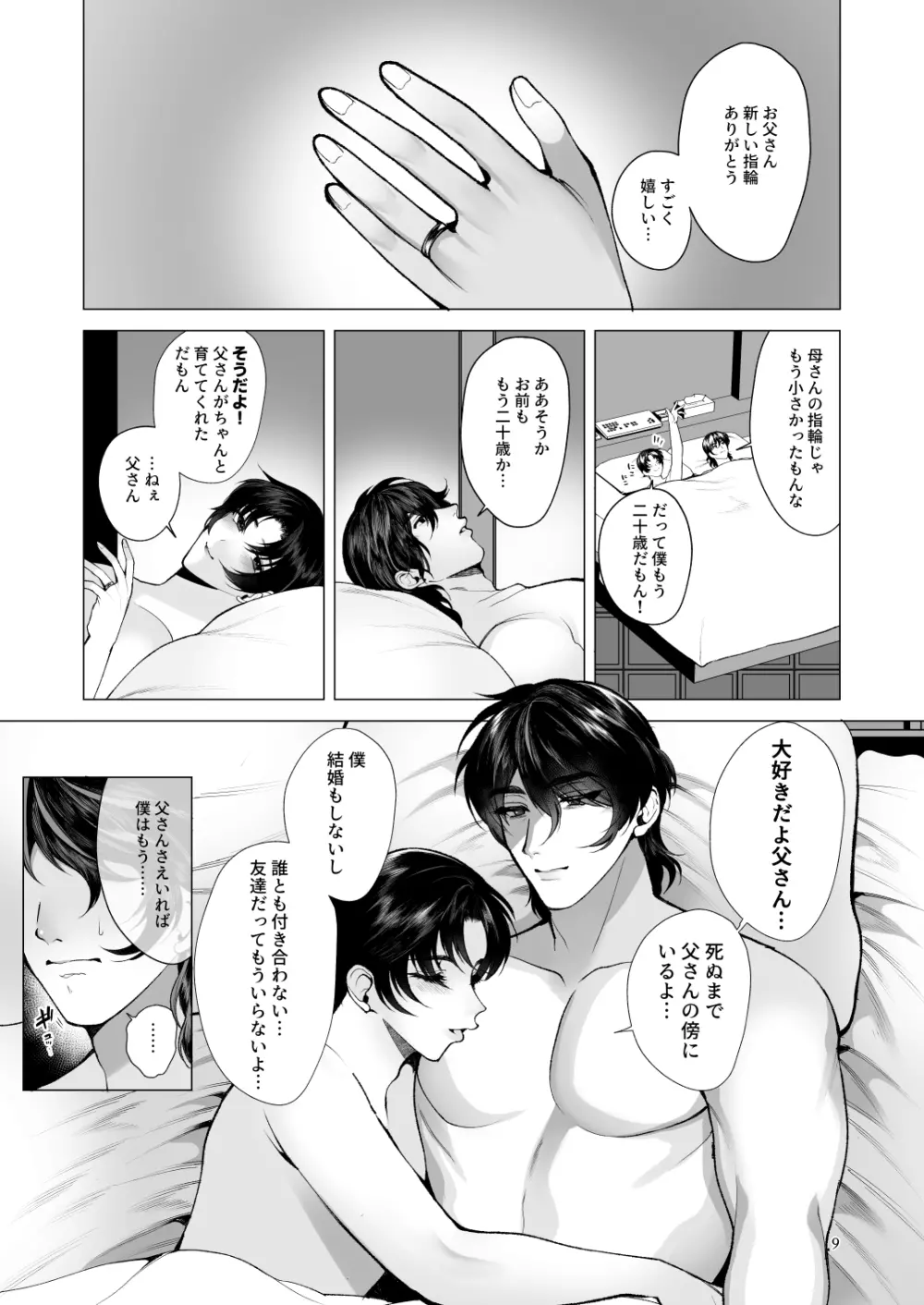 それでも僕はお父さんがすき - page8