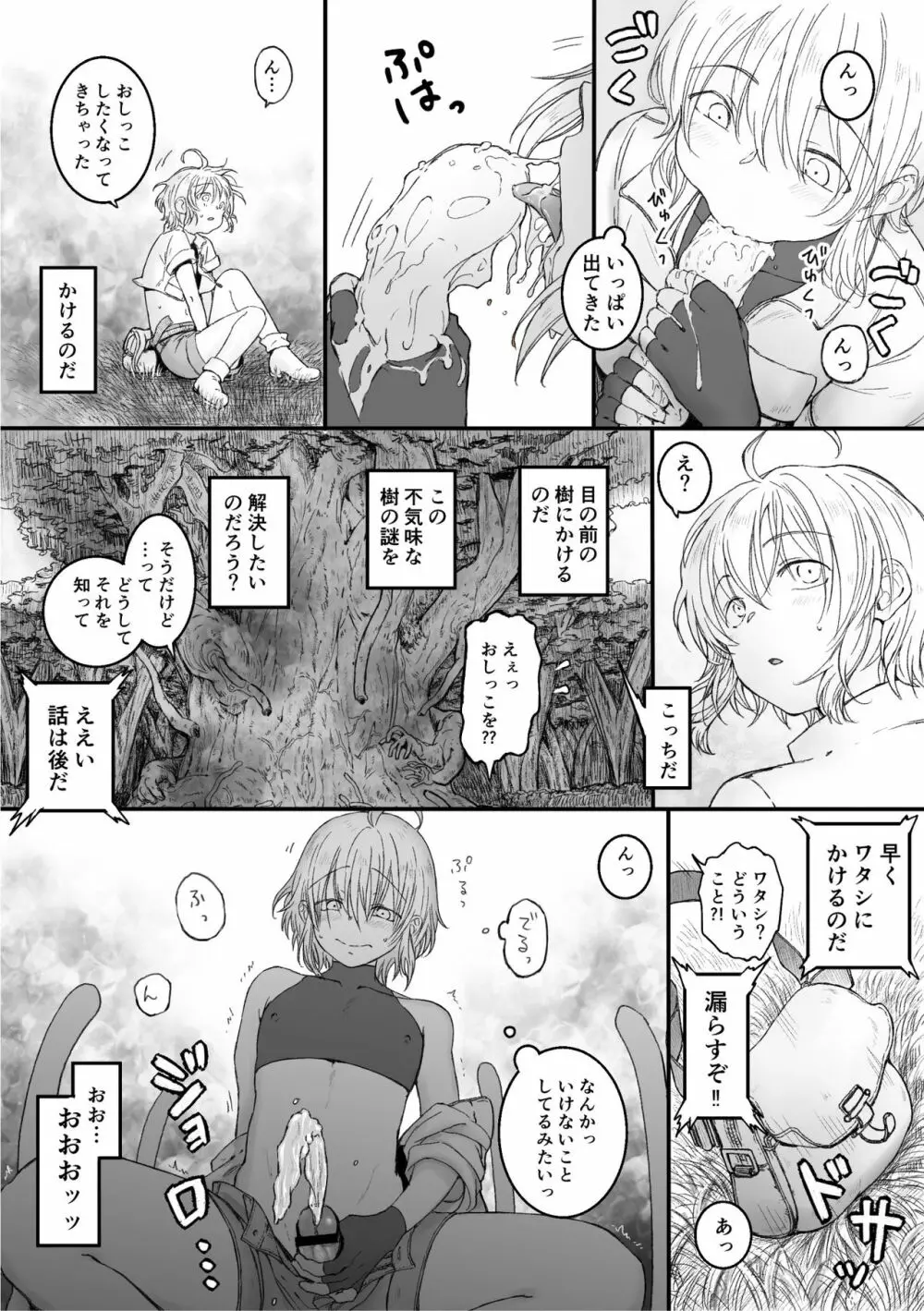 たわむれ - page4