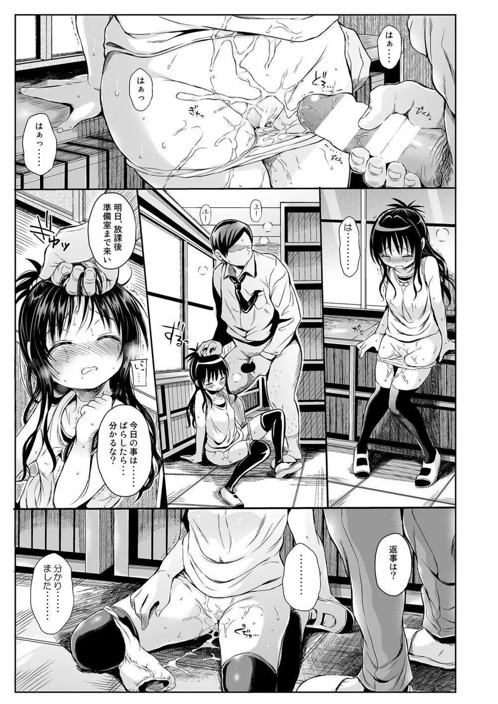 美柑を好き放題しちゃうほん1&2 - page13