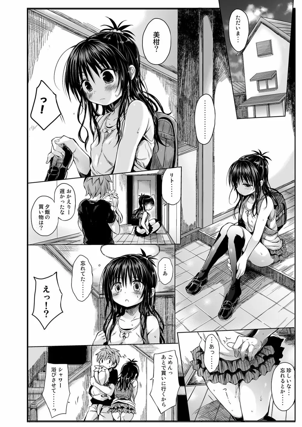 美柑を好き放題しちゃうほん1&2 - page14