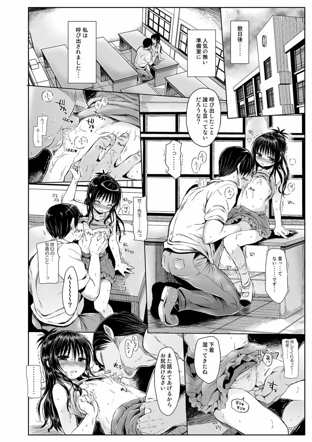 美柑を好き放題しちゃうほん1&2 - page16