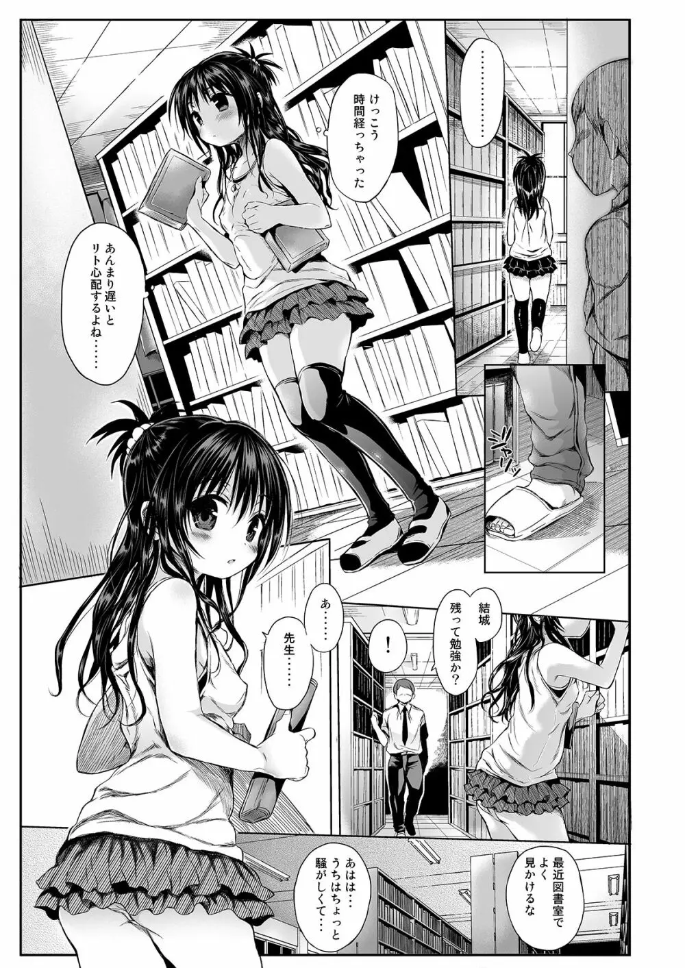 美柑を好き放題しちゃうほん1&2 - page3