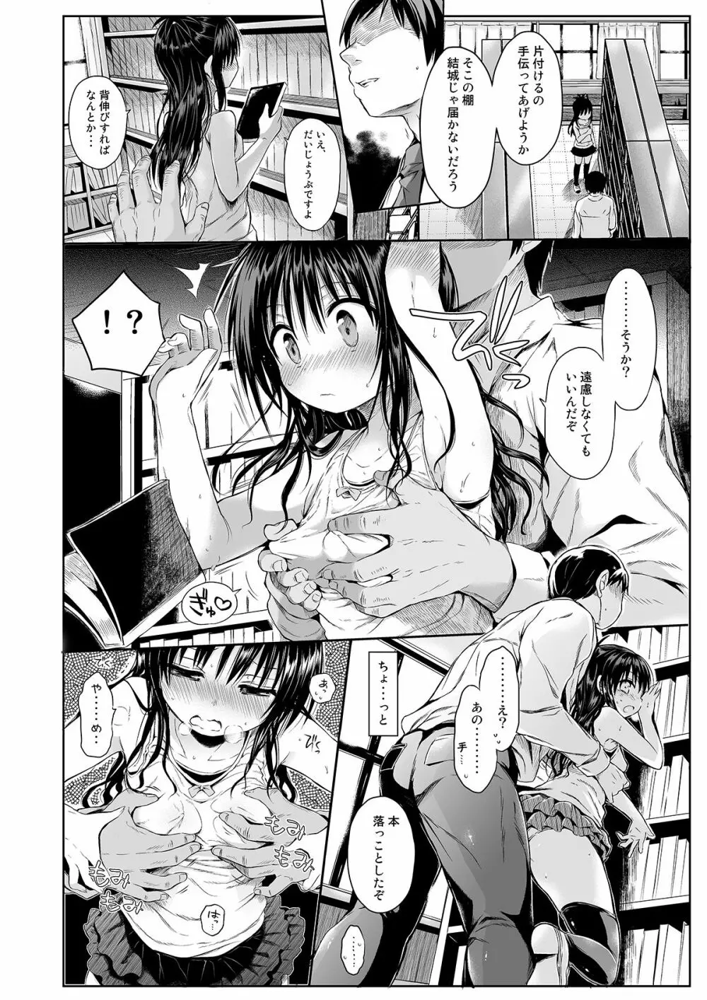 美柑を好き放題しちゃうほん1&2 - page4