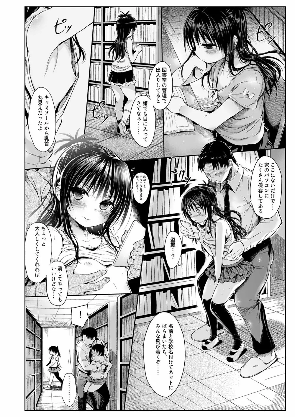 美柑を好き放題しちゃうほん1&2 - page6