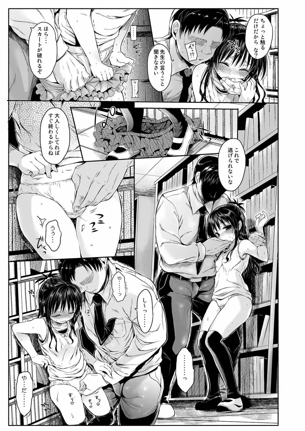 美柑を好き放題しちゃうほん1&2 - page7