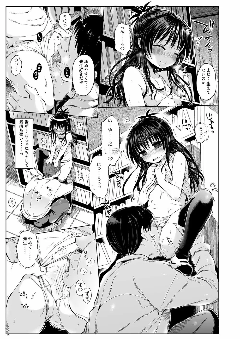 美柑を好き放題しちゃうほん1&2 - page9