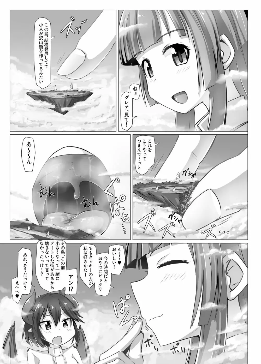 ギガンティックガスシチュエーション - page4