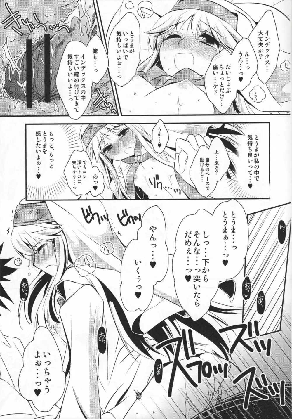 汝の隣人を愛せよ - page11