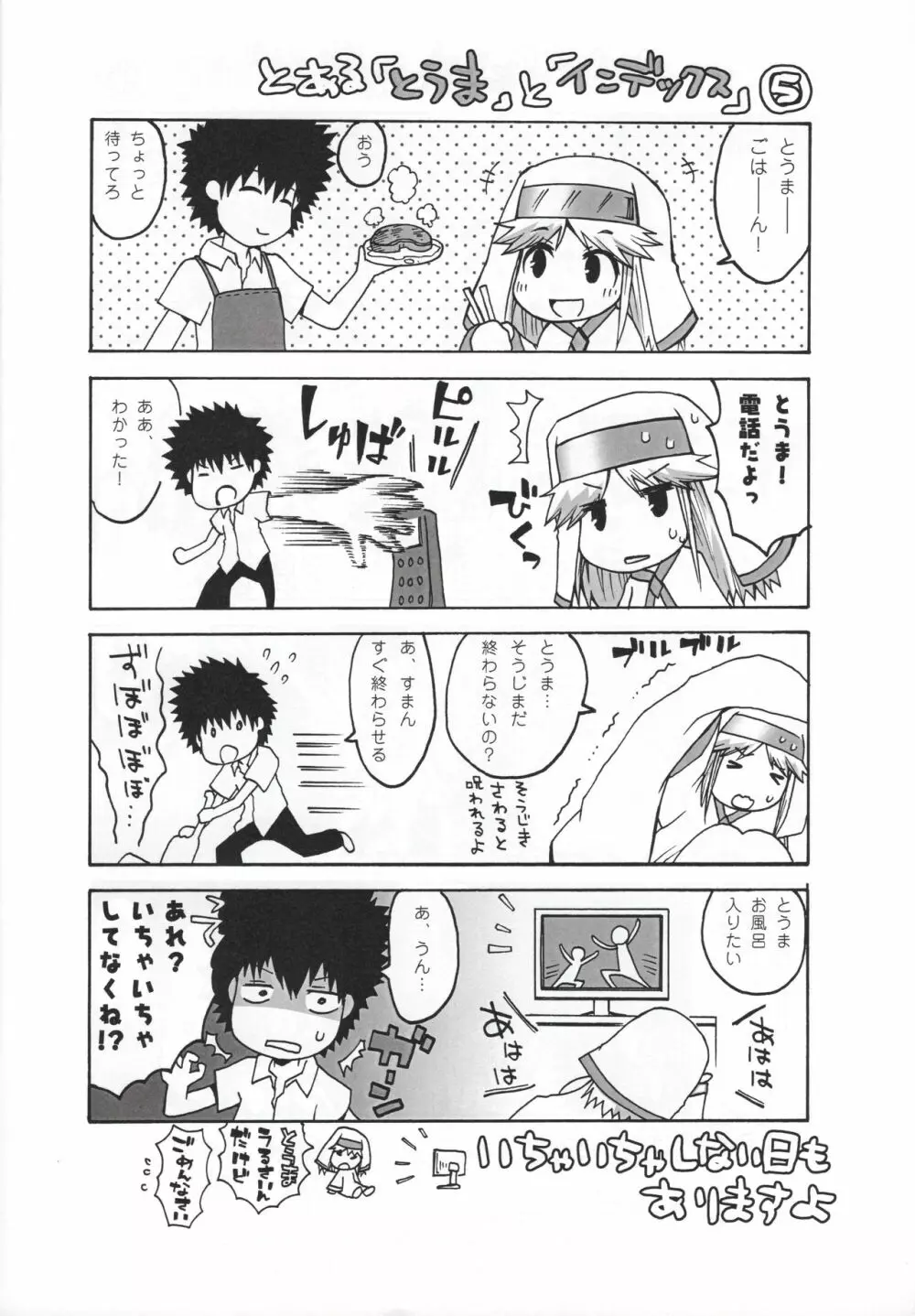 汝の隣人を愛せよ - page20