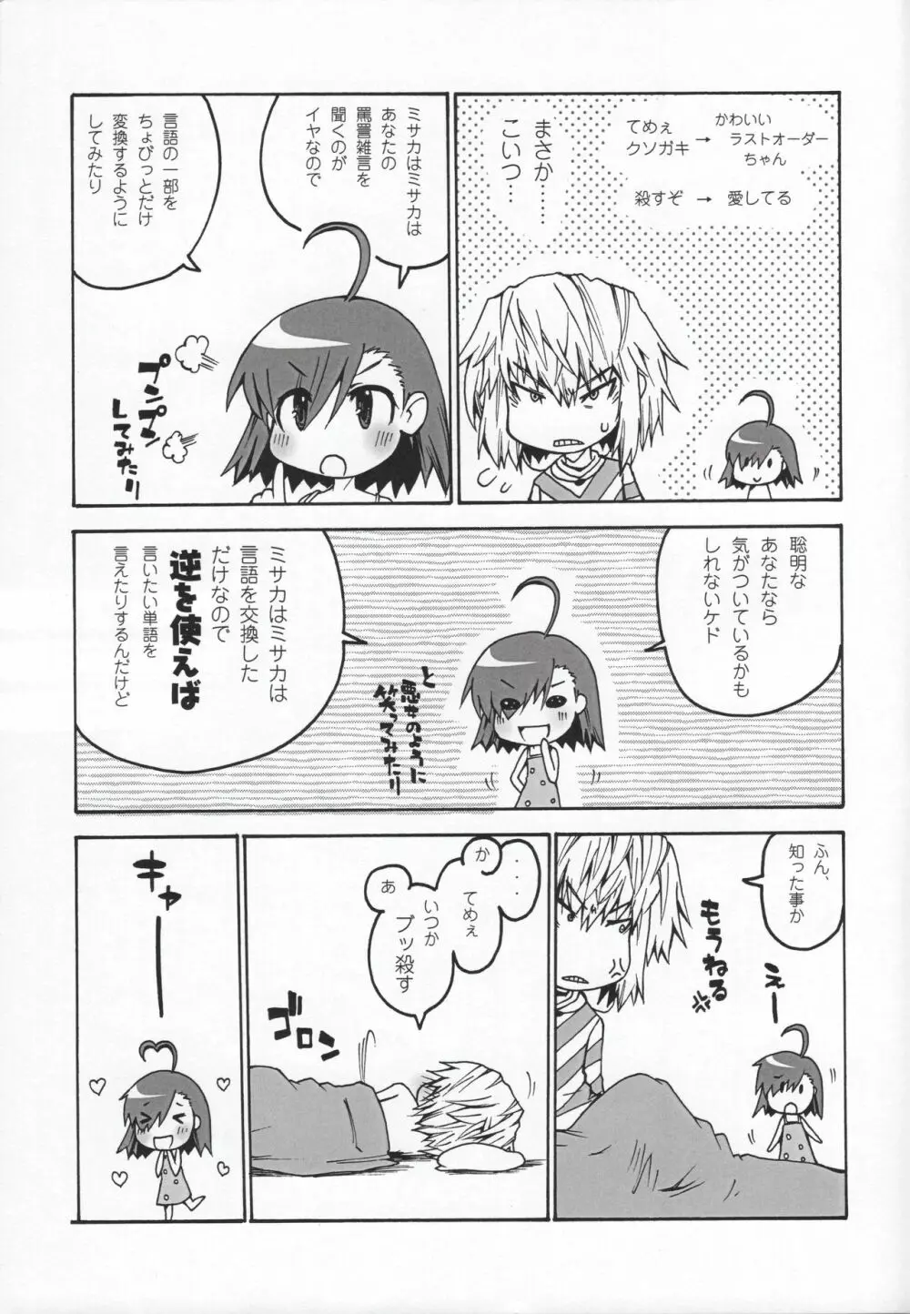 汝の隣人を愛せよ - page27