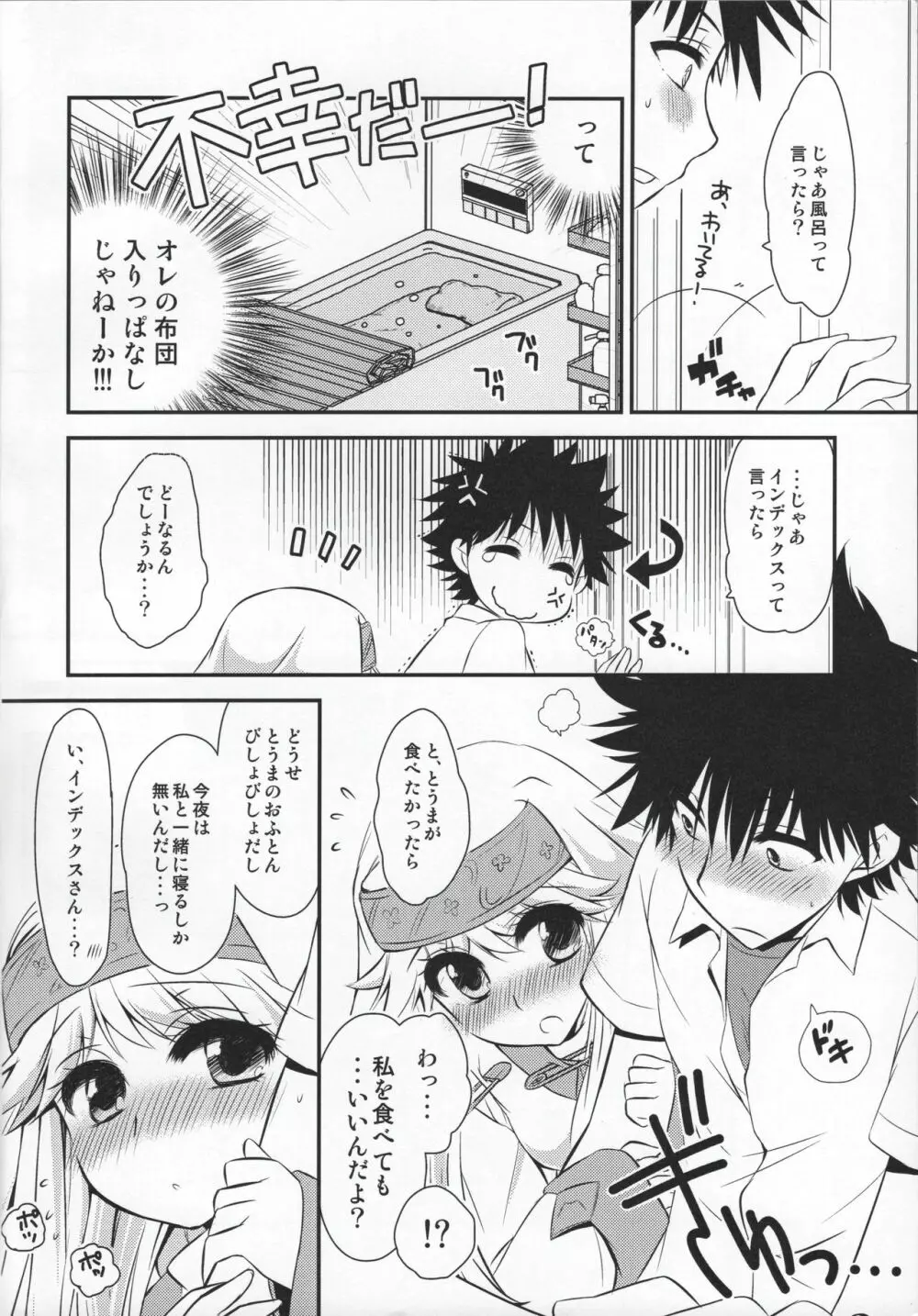 汝の隣人を愛せよ - page6