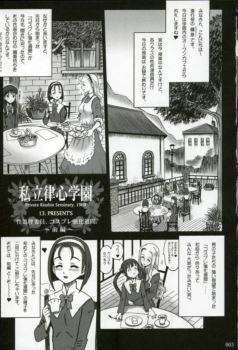 16回転 私立律心学園 ～性処理委員、コスプレ強化週間。～ - page2