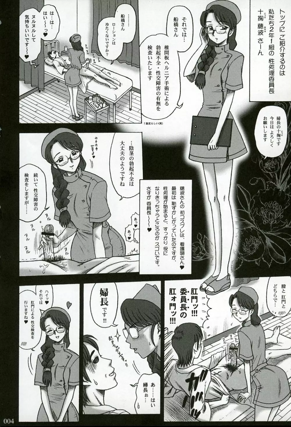 16回転 私立律心学園 ～性処理委員、コスプレ強化週間。～ - page3