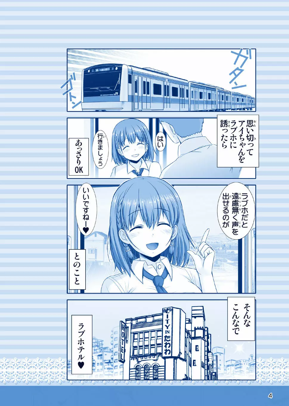 たわわの感触 2 - page4