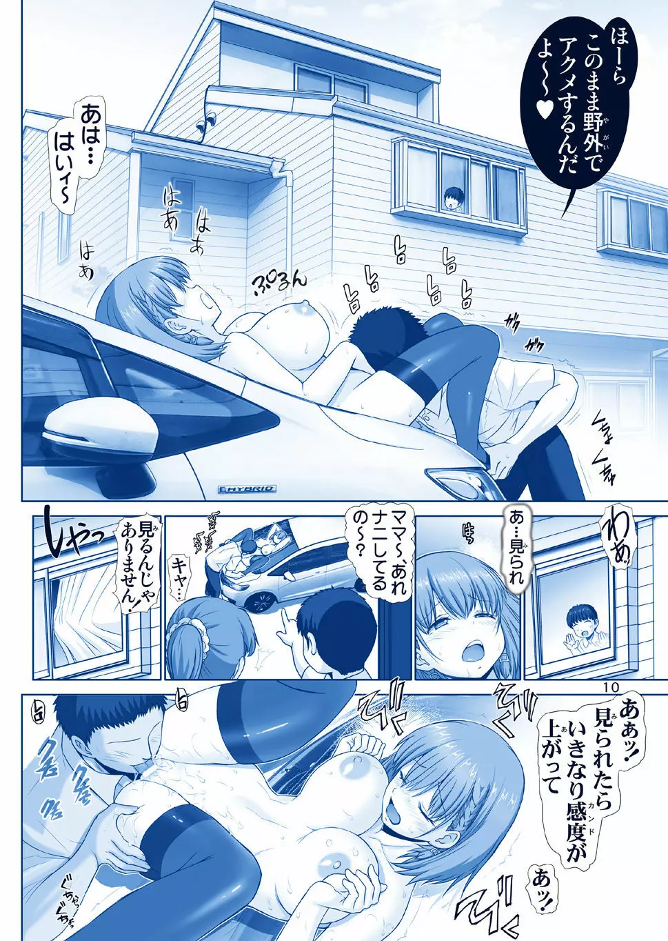 たわわの感触 3 - page10