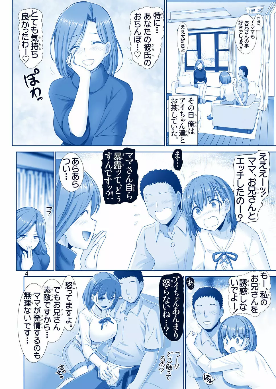 たわわの感触 4 - page4