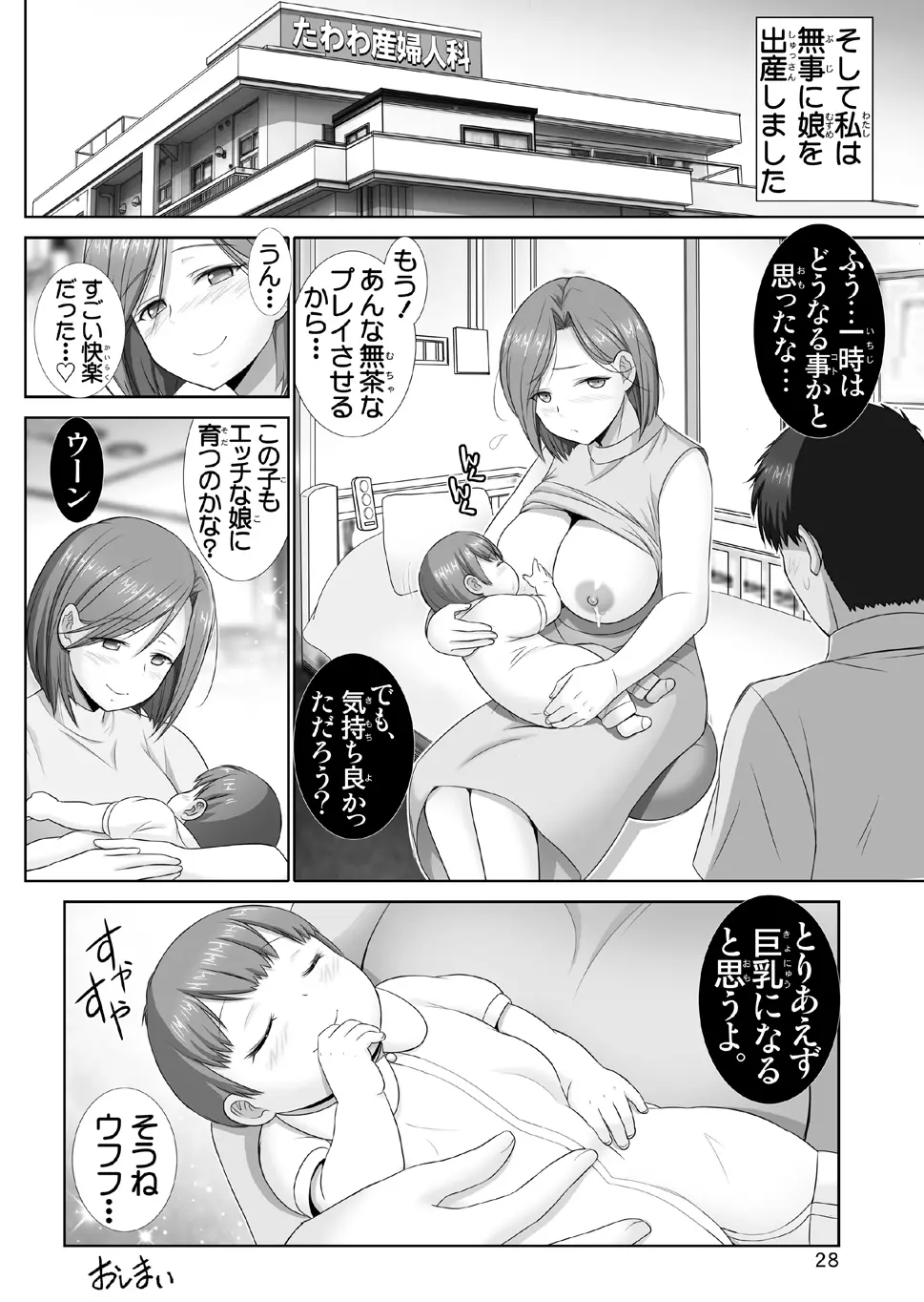 若妻のたわわ♥ - page66