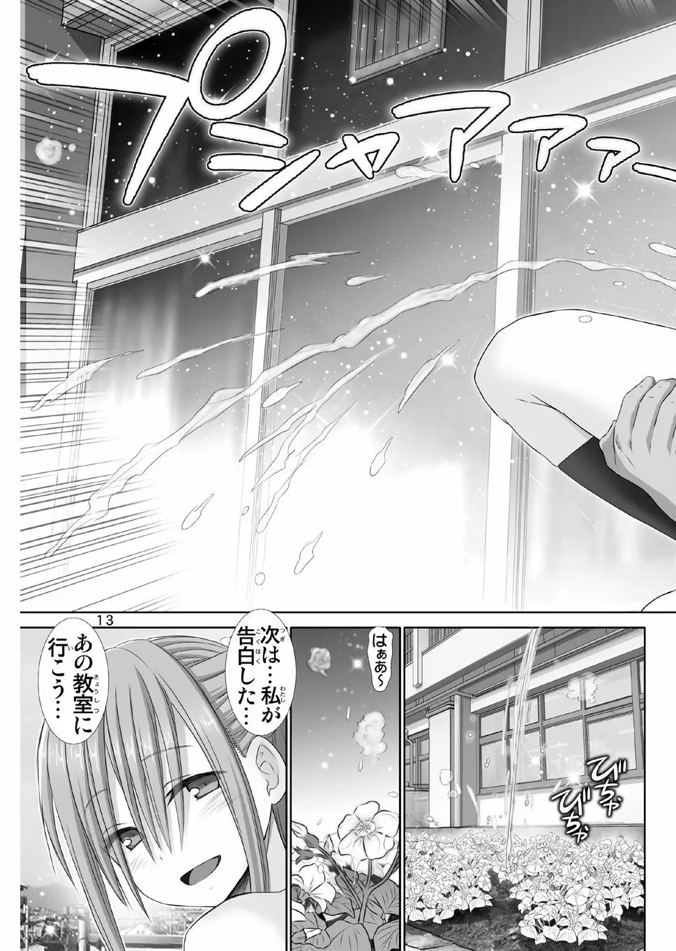 たわわの前髪ちゃん - page45