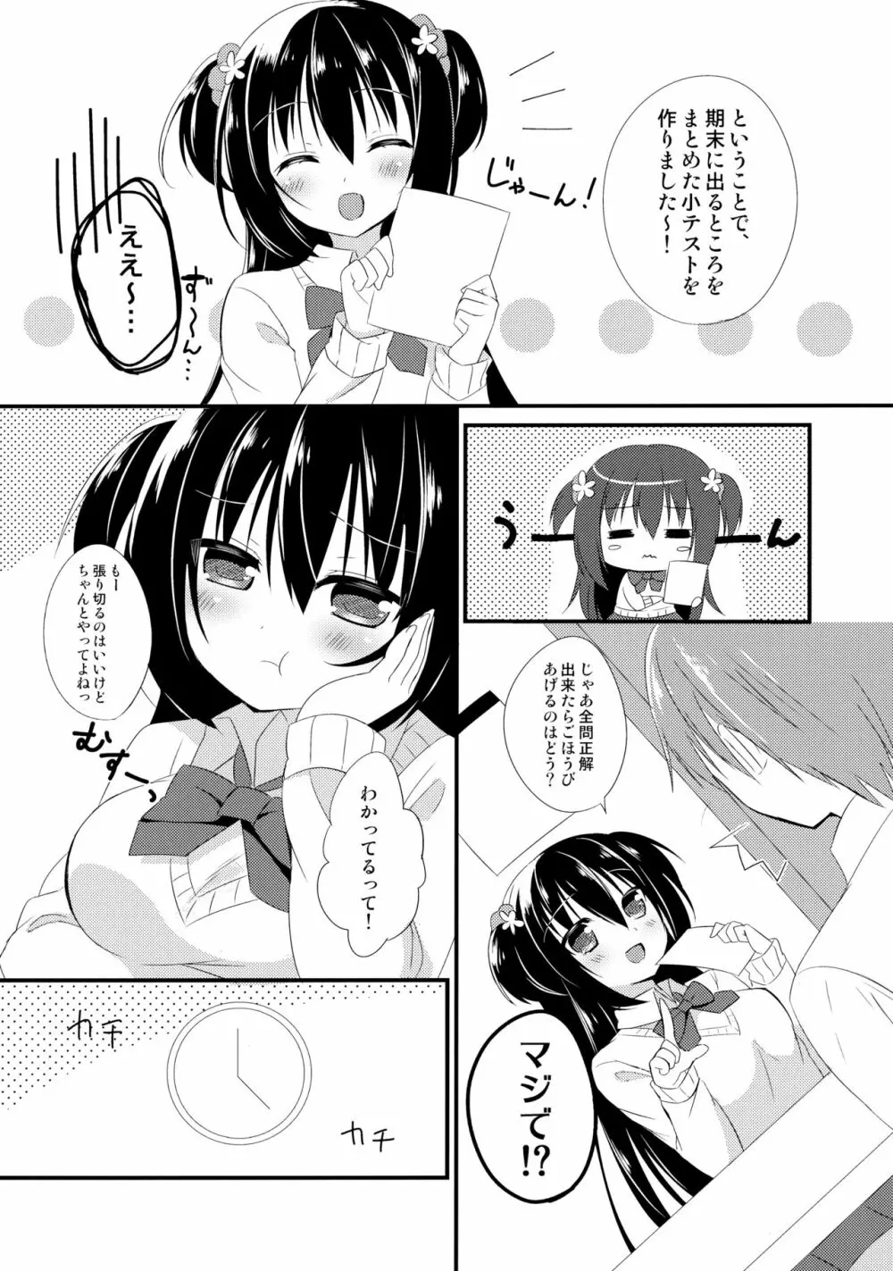 幼馴染との過ごし方 ~お勉強会編~ - page5