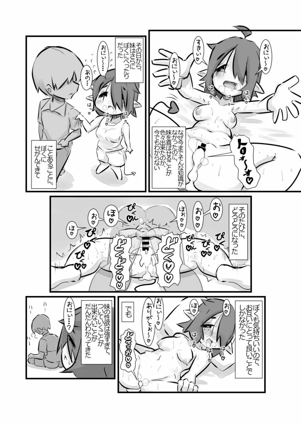 発情した巨乳妹サキュバスに襲われたけど兄として頑張る話 - page12