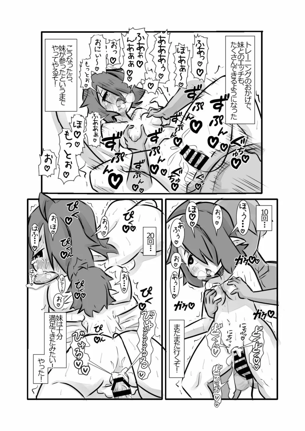 発情した巨乳妹サキュバスに襲われたけど兄として頑張る話 - page15