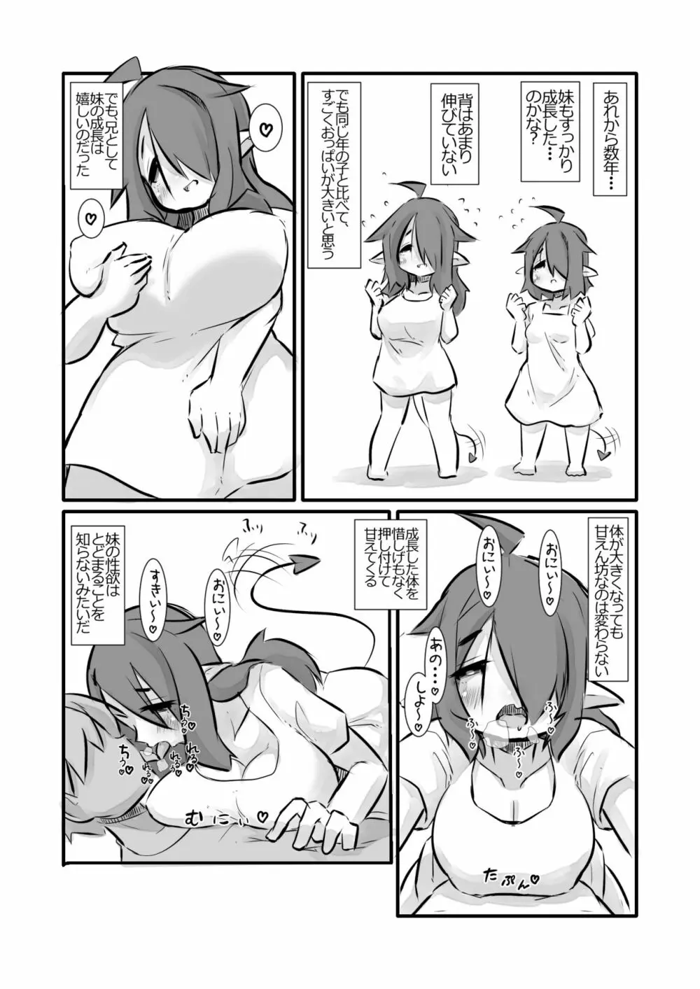 発情した巨乳妹サキュバスに襲われたけど兄として頑張る話 - page16