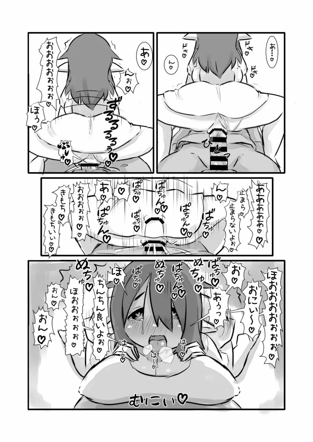 発情した巨乳妹サキュバスに襲われたけど兄として頑張る話 - page17