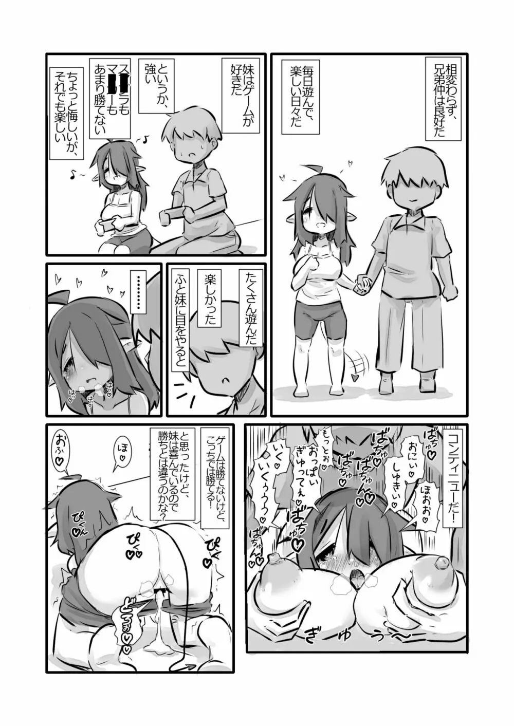 発情した巨乳妹サキュバスに襲われたけど兄として頑張る話 - page19