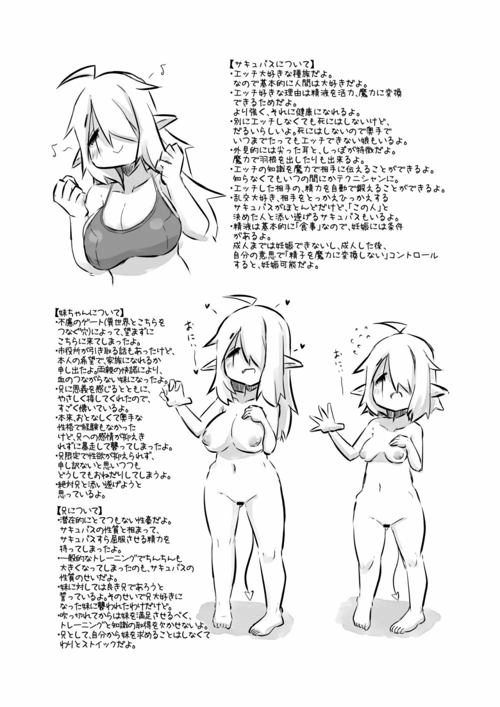 発情した巨乳妹サキュバスに襲われたけど兄として頑張る話 - page27