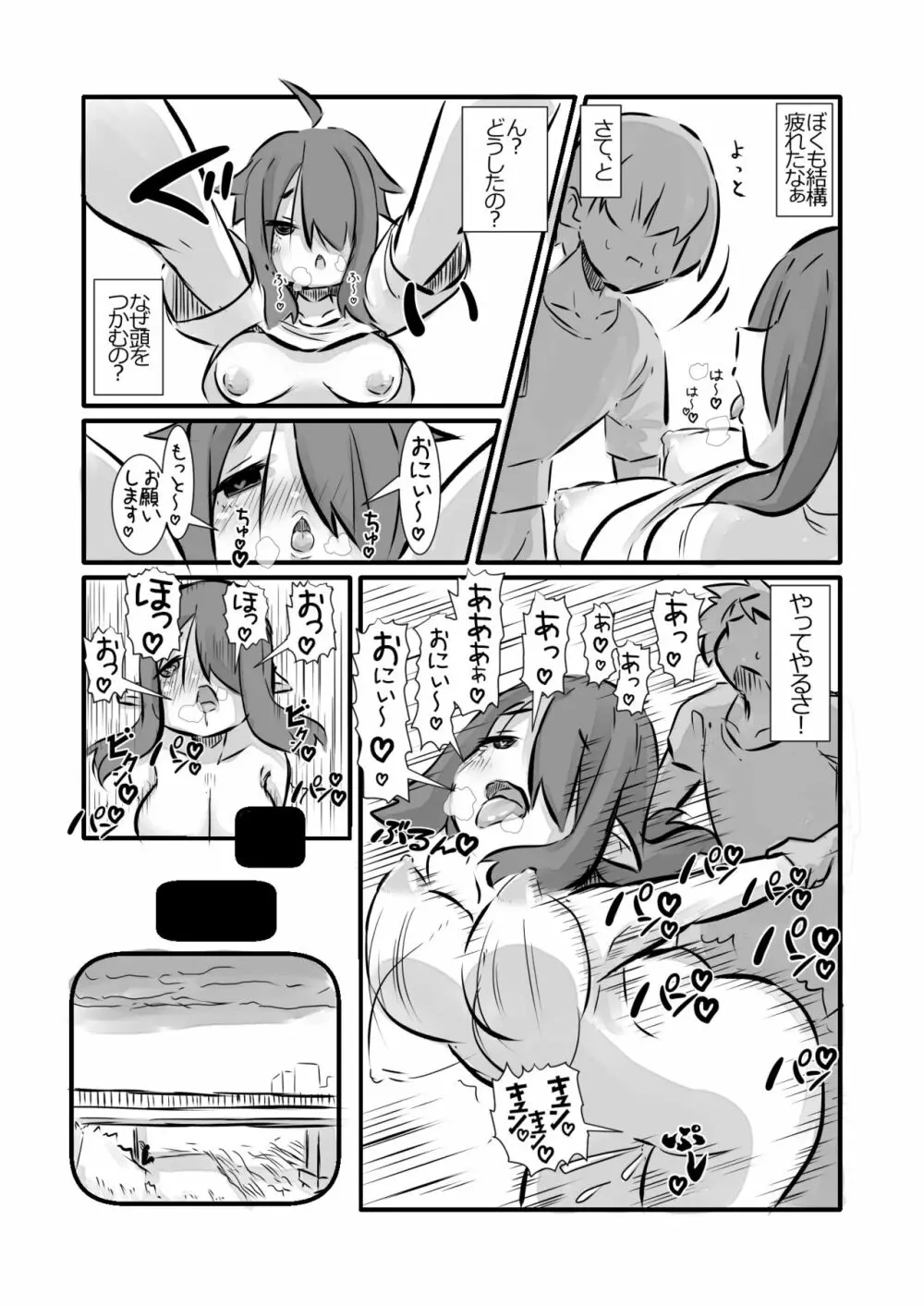 発情した巨乳妹サキュバスに襲われたけど兄として頑張る話 - page7