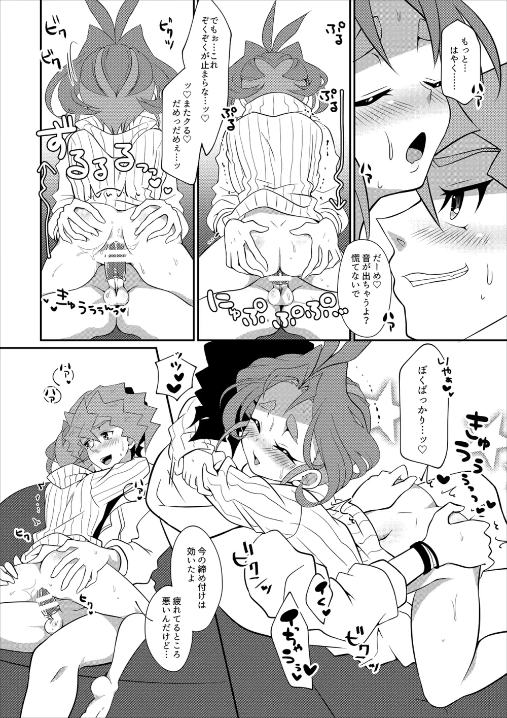 若気の至りとはかくも恐ろしいもので - page10