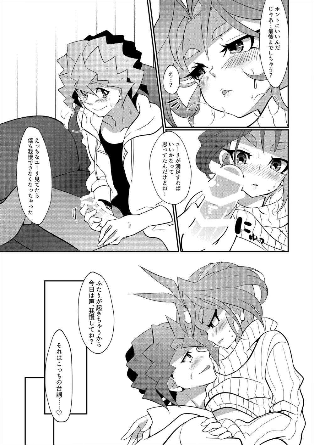 若気の至りとはかくも恐ろしいもので - page7