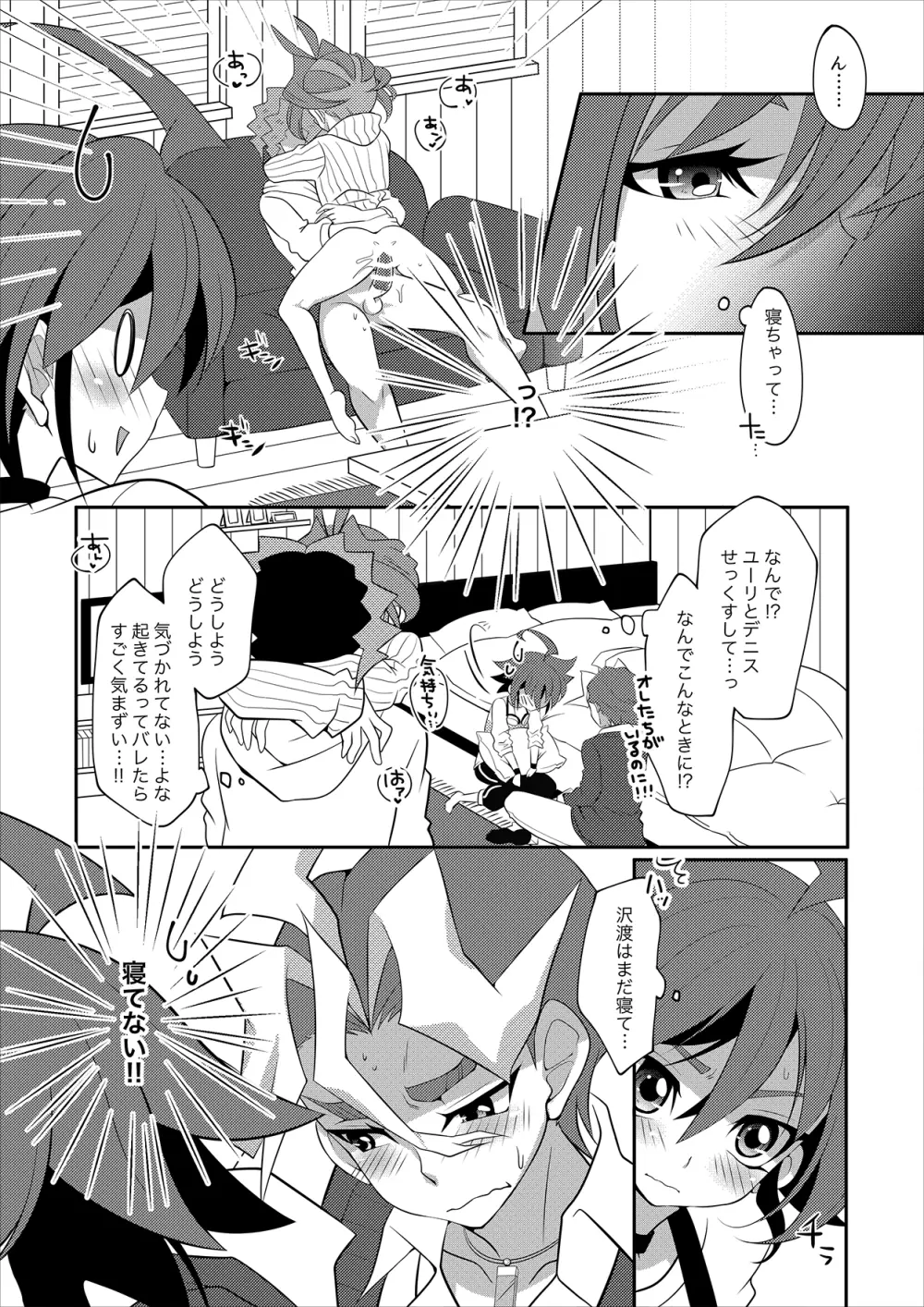 若気の至りとはかくも恐ろしいもので - page8